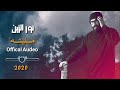 نور الزين مليته حصريا 2020    