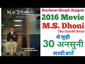 MS Dhoni movie Sushant singh Rajput unknown facts interesting facts trivia review shooting locations