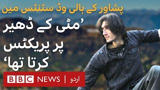 Mashood Alam's Journey from Peshawar to Hollywood: 'I used to practice stunts in mud' - BBC URDU