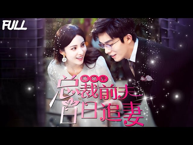 THE CEO IS MISOGYNISTIC BUT INSENSITIVE WHEN IT COMES TO MS. SHENG, AND THE TWO FALL IN LOVE!（FULL） class=