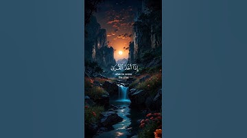 وكذلك أخذ ربك إذا أخذ القرى وهي ظالمة إن أخذه أليم شديد | الآية 102 من سورة هود