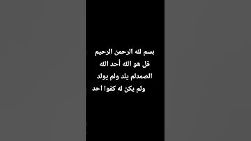 #egzonibrahimi #سورة_الإخلاص #ikhlas #اسلام_صبحي #اكسبلور #الرحمن #لايك #المصحف #ترند #الظروف