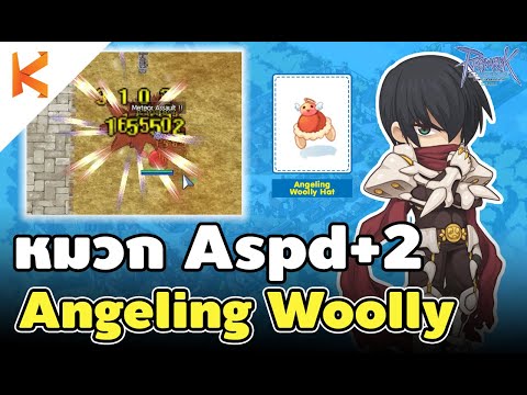 Ragnarok Gravity: รีวิวหมวกแอง Aspd+2 Angeling Woolly Hat แปลงร่างซอยยับๆ สายตีเร็วต้องลอง