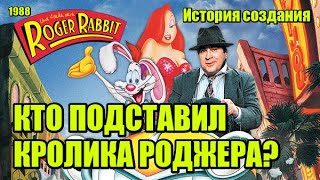 видео: Кто подставил кролика Роджера? 1988. История создания, актёры, интересные факты. (Киноразборка №11). картинка: Кто подставил кролика Роджера? 1988. История создания, актёры, интересные факты. (Киноразборка №11).
