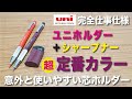 【文房具紹介】完全仕事仕様！！三菱鉛筆 uni 2.0mmシャープペンシル ユニホルダーの…