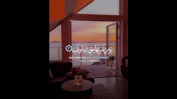 سورة الفلق - الشيخ / ماهر المعيقلي Surah Al-Falaq - Sheikh Maher Al-Muaiqly