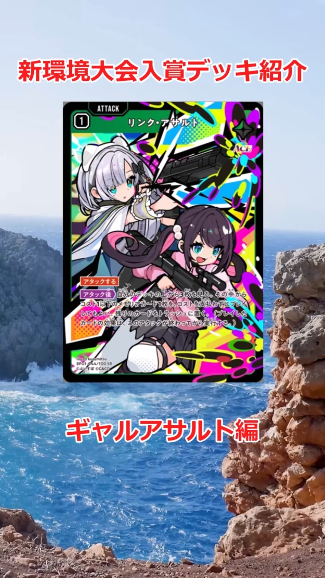 クロスタ　ギャルアサルト　デッキ クロスタ】ギャルアサルトで覚醒前リーダーを倒しまくろう｜hどんしぇおd