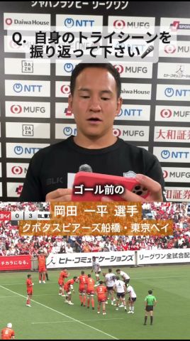 岡田 一平選手によるプレーオフトーナメント準々決勝のトライシーン解説🎤 クボタスピアーズ船橋・東京ベイ🍊🦄 #NTTリーグワン #リーグワン