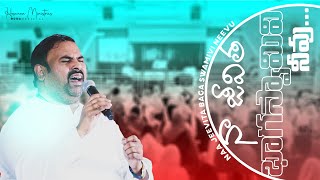 నా జీవిత భాగస్వామివి నీవు - Na jeevitha bagaswamivi neevu - Hosanna Ministries Live Song Pas.ABRAHAM