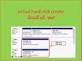 how to create virtual hard disk| how to create VHD