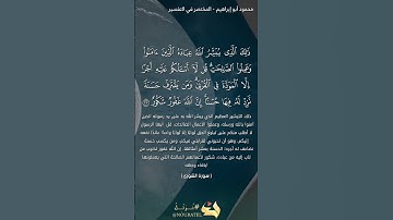(ذلك الذي يبشر الله )،من سورة الشورى #القرآن_الكريم #المصحف #راحة_نفسية #تيك_توك #اكسبلور #الرحمن