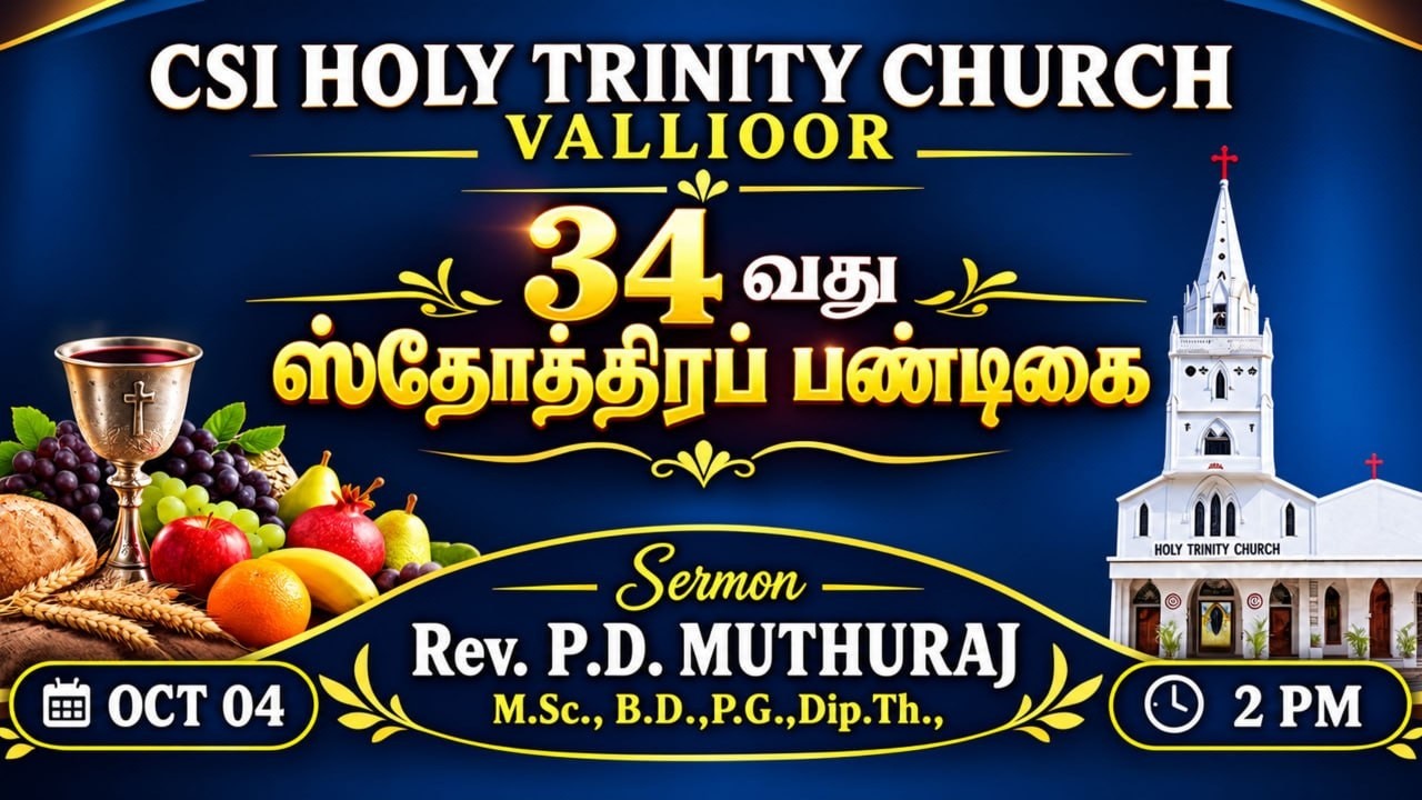 🔴 LIVE- |  34வது ஸ்தோத்திர பண்டிகை 04-10-2026 | CSI HOLY TRINITY CHURCH | VALLIOOR