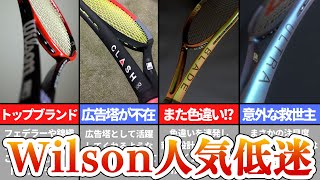 Wilson(ウイルソン)の人気落ちてきてる？【Q&A No.122】