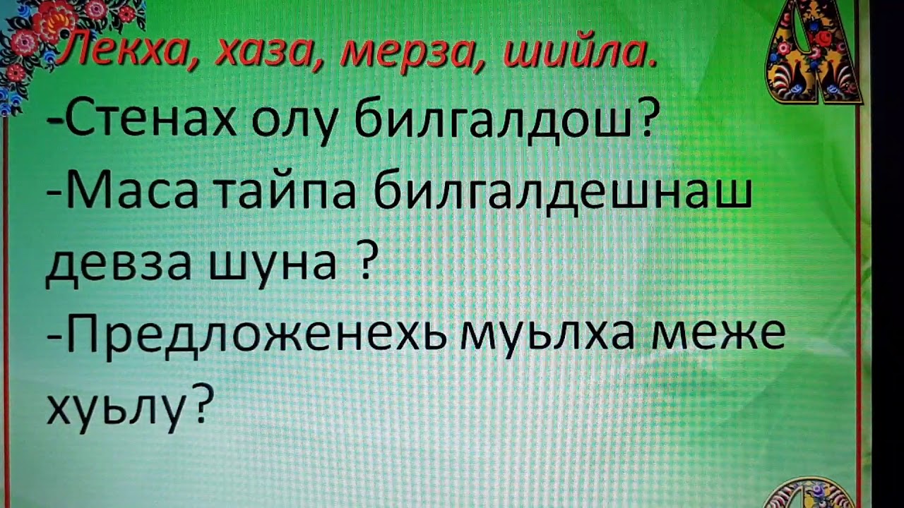 Как поставить чеченский язык на айфоне