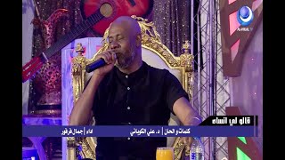 قالو لي انساه | جمال فرفور