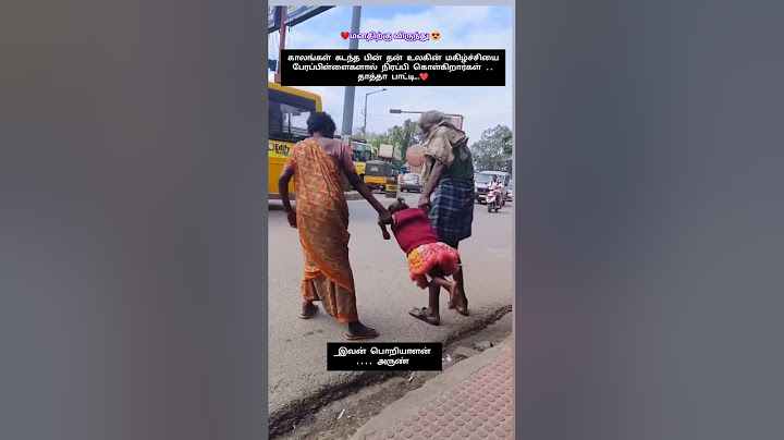 தாத்தா,  பாட்டி எனும் பேரண்பு. #குழந்தை #மனதிற்கு_விருந்து #மகிழ்ச்சி