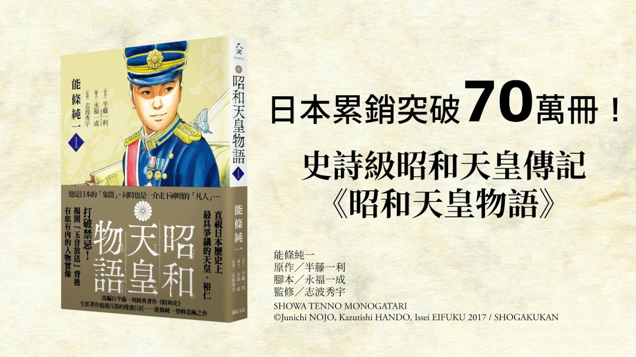 昭和天皇物語 1 讀書共和國網路書店