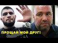 ЭТО КОНЕЦ! Хабиб официально попрощался с UFC / Реакция Тони Фергюсона!