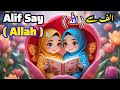 Alif Se Allah Alifun Allah Ba Baitullah Arabic 29 Letters Song Arabic Alphabet Allah Family Alif Se Allah Alifun Allah Ba Baitullah Arabic 29 Letters Song Arabic Alphabet Allah Family