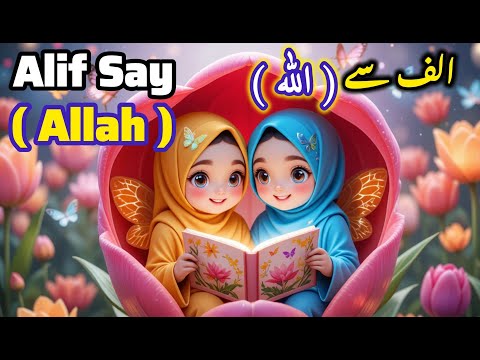 Alif Se Allah Alifun Allah Ba Baitullah Arabic 29 Letters Song Arabic Alphabet Allah Family