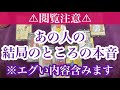 【閲覧注意】あの人の結局のところの本音💘怖いくらい当たる!タロット&オラクルカードリーディング💕