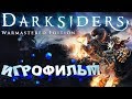 Игрофильм  Darksiders 1 Warmastered Edition