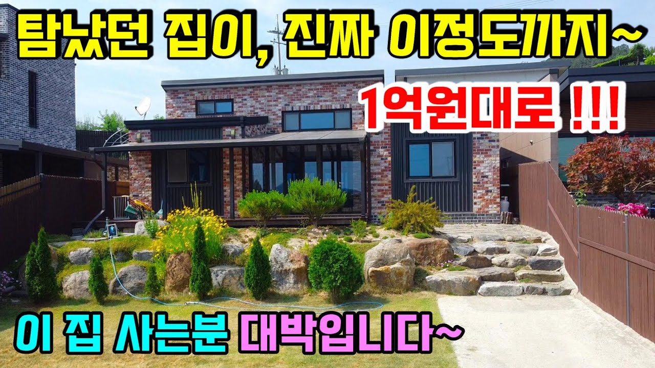 [참고 영상] 탐나는 집!! 정남향 집으로 ic 5분 거리에 접근성 좋고 애완견 있는 분들 세컨하우스로도 추천합니다.