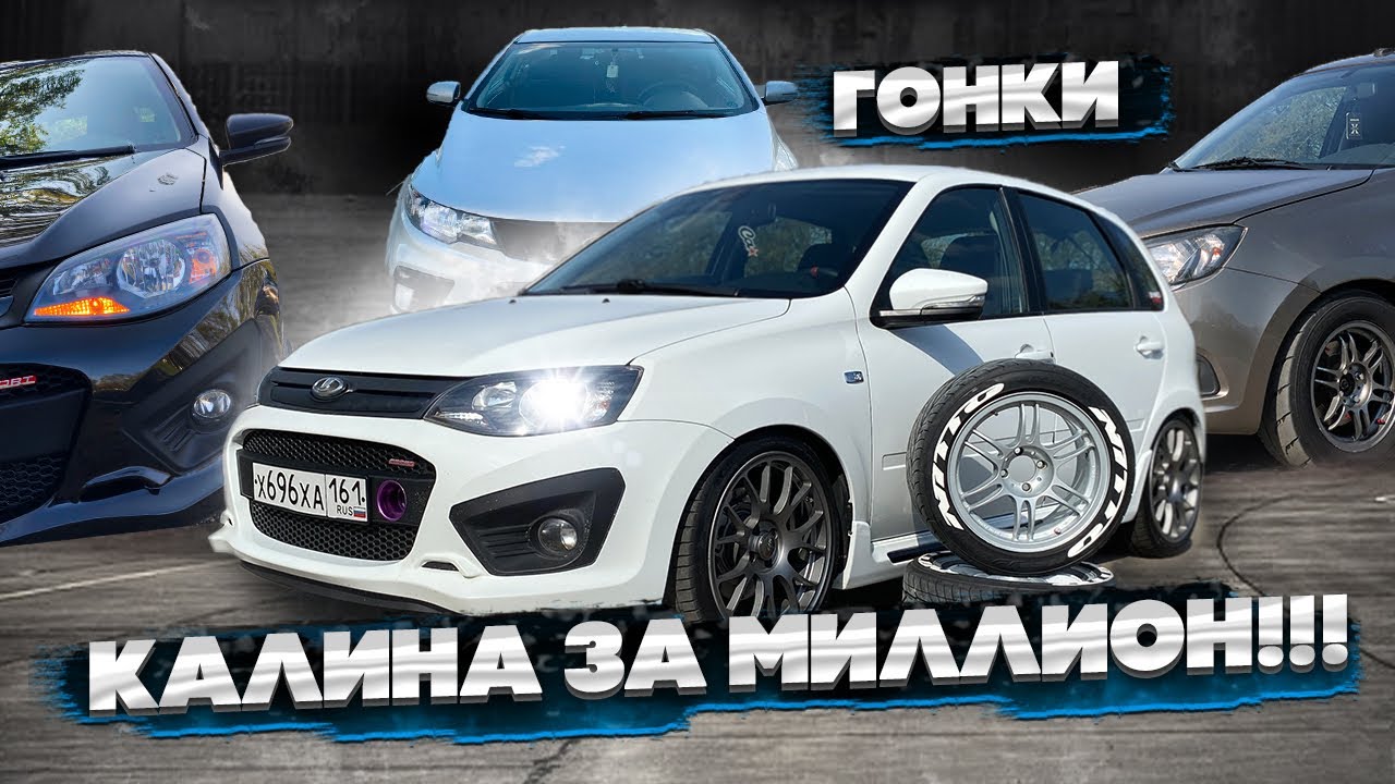 Гранта за миллион