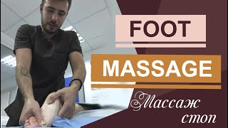 Массаж стоп. foot massage