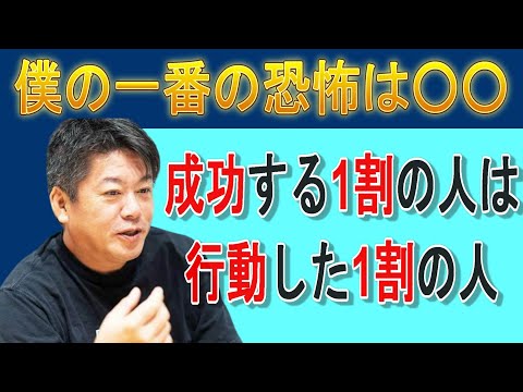 【ホリエモン】【切り抜き】老後の備え。お金が無いより怖いこと。羞恥心をすてろ＃山崎元＃投資＃金利#お金＃定年＃定年後