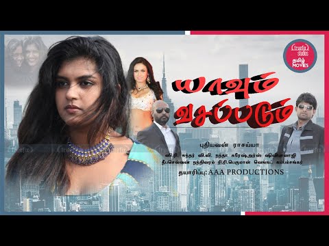 yaavum-vasappadum-full-movie-|-indian-movies-with-english-subtitles-|-full-hd-|-tamil-movie