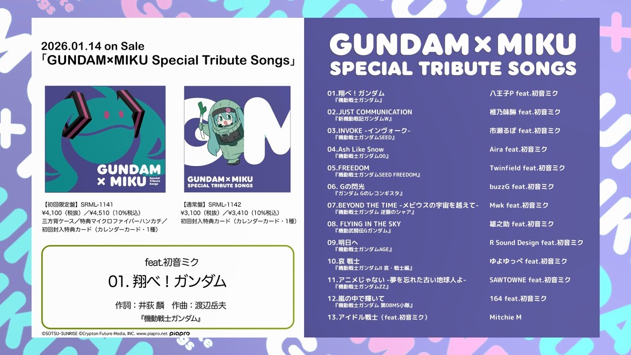 「GUNDAM×MIKU Special Tribute Songs」試聴動画