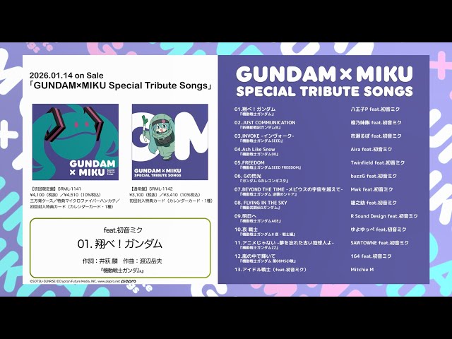 GUNDAM×MIKU Special Tribute Songs」試聴動画 - YouTube