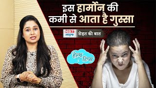 Hormones can also lead to Anger Issues :इस हार्मोन की कमी से आता है जरूरत से ज्यादा गुस्सा |NBT Life screenshot 3