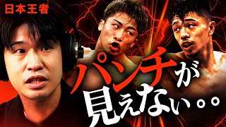 日本王者が「井上尚弥」と「中谷潤人」とのスパーリングを振り返って、二人の長所を具体的に分析する｜Feat.黒田雅之