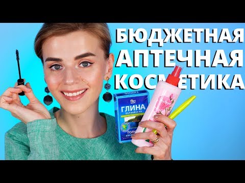 Видео: 5 аптечных косметических продуктов, которые стоит попробовать (ФОТО)