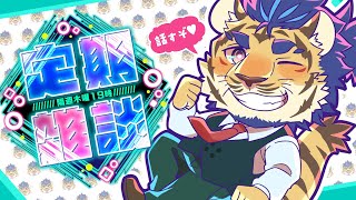 【定期雑談】ここなら暖かいけど…♡【寒すぎるだろ】