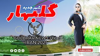 شهر جدید گلبهار / GOLBAHAR NEW CITY/IRAN2022