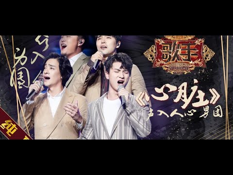 声入人心男团 Super- Vocal - 心脏 Singer 2019 EP 7 歌手2019