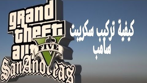 طريقة تركيب سكريبت رول بلاي لسيرفر سامب 💍🌹¦~¦How to upload Roleplay script in your samp server 🌼