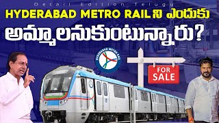 Why L and T Decides to Sell Hyderabad Metro Rail? | హైదరాబాద్ మెట్రో వ్యవస్థ ఎలా పని చేస్తుంది?