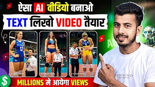 Ai video kaise banaye | Ai se video kaise banaye || copy paste video on youtube and earn money