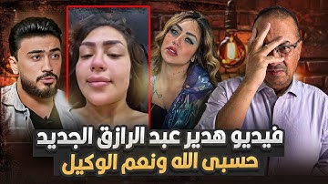 فيديو هدير عبد الرازق الجديد مع اوتاكا اللى هز مصر والوطن العربي| البنت دى لازم تتحاسب دى خـ ـطـ ـر
