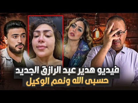 فيديو هدير عبد الرازق الجديد مع اوتاكا اللى هز مصر والوطن العربي البنت دى لازم تتحاسب دى خ ط ر
