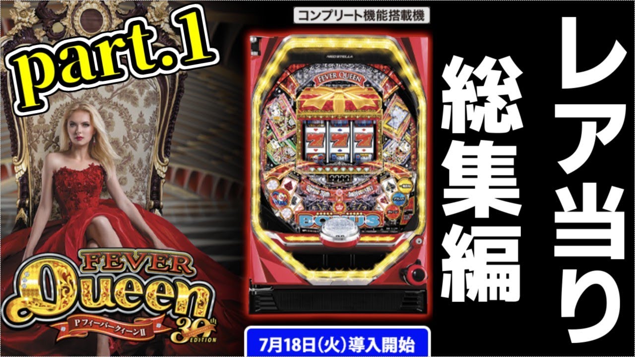 保留玉連荘見たい？初代フィーバークイーン2【パチンコ実践＃148