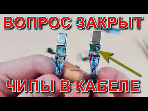 Видео: Разобрал USB4 Type-C кабель, показываю чипы в разъёме, проверка теории соединения экрана