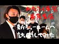 おたふく手袋東京支店に初潜入