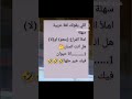 لو انت جدع او انتي جدعه أقبلوا التحدي وحلوها #فولو #لايك #ضحك