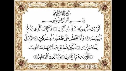 قناة أبو أســـيد أبوالرُّب   {}{107 - سورة الماعون بصوت الشيخ حسن الصالح جزاه الله خيرا}{}