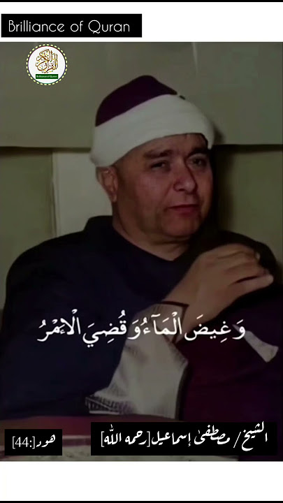 Sheikh Mustafa Ismail, Quran